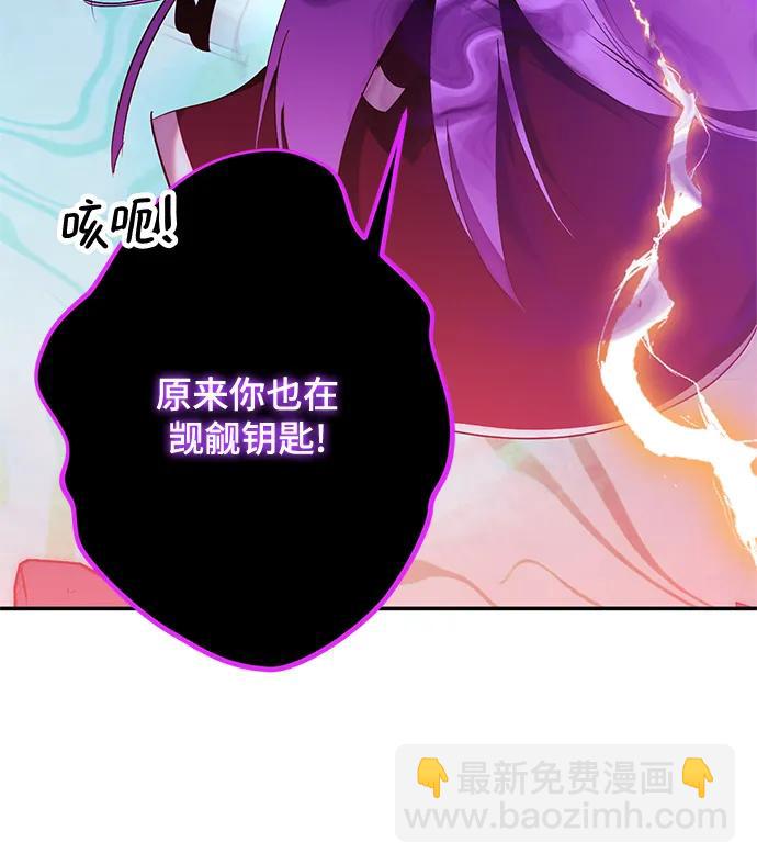 🍲重生最强玩家 [第130话] 钥匙的一半（2） 第45页