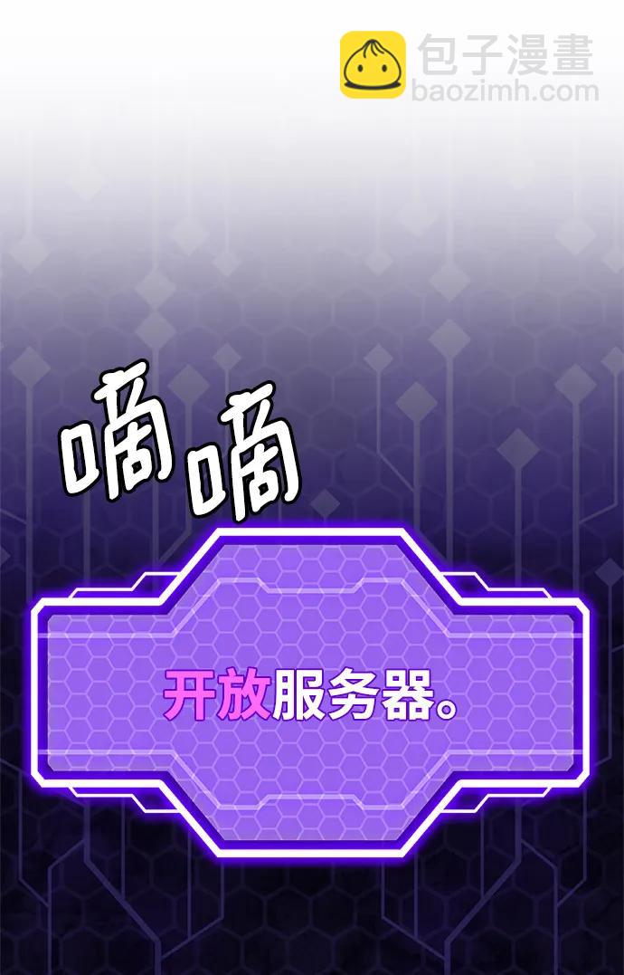 🍲重生最强玩家 [第132话] 游戏开放（2） 第11页