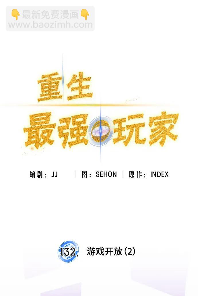 🍲重生最强玩家 [第132话] 游戏开放（2） 第23页