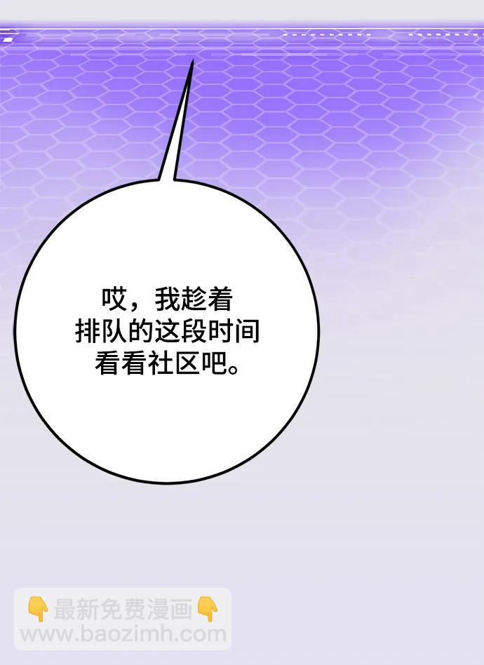 🍲重生最强玩家 [第132话] 游戏开放（2） 第27页