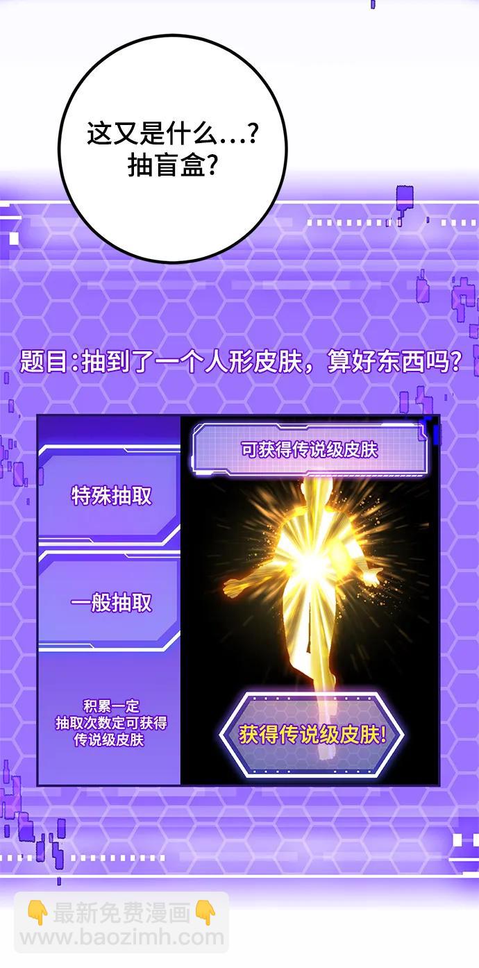 🍲重生最强玩家 [第132话] 游戏开放（2） 第29页
