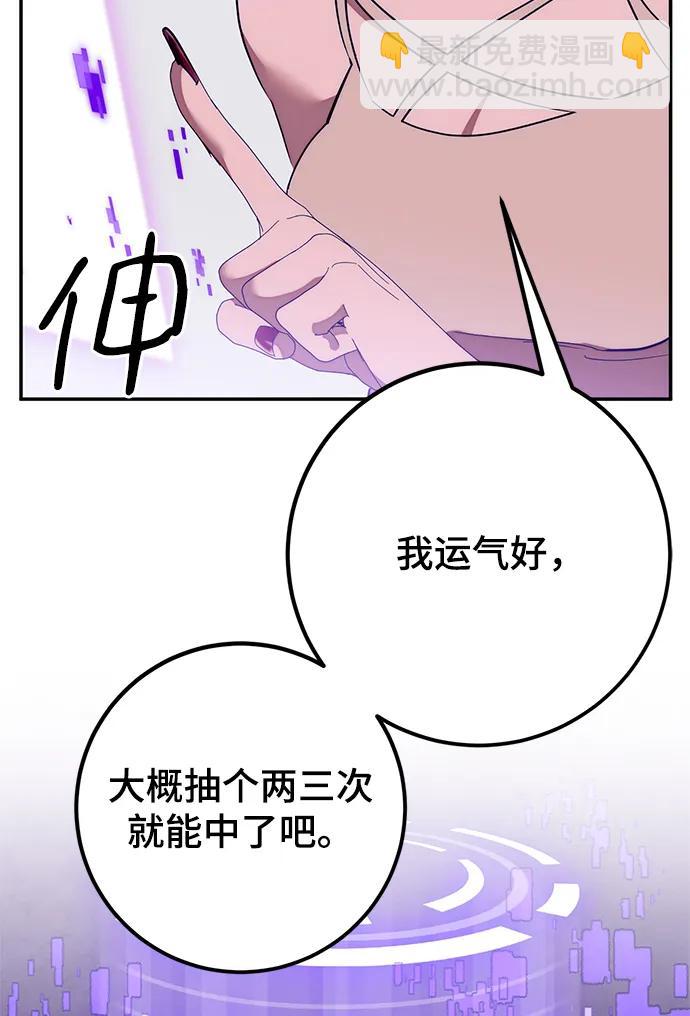 🍲重生最强玩家 [第132话] 游戏开放（2） 第31页