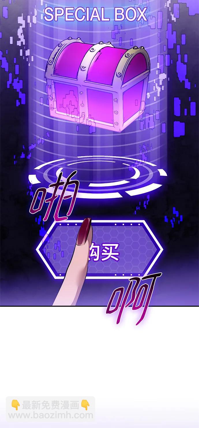 🍲重生最强玩家 [第132话] 游戏开放（2） 第32页