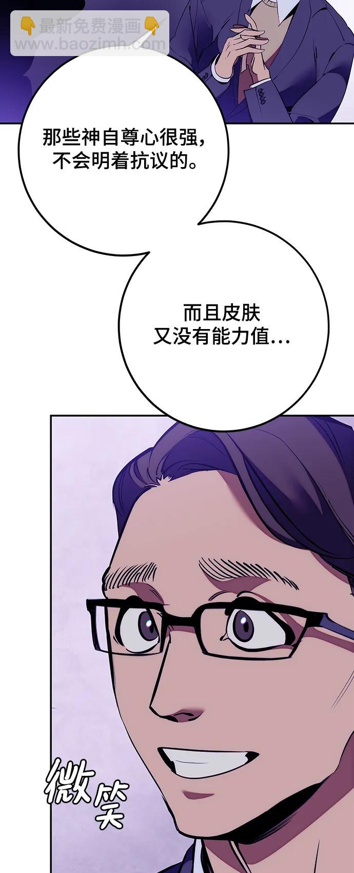 🍲重生最强玩家 [第132话] 游戏开放（2） 第36页