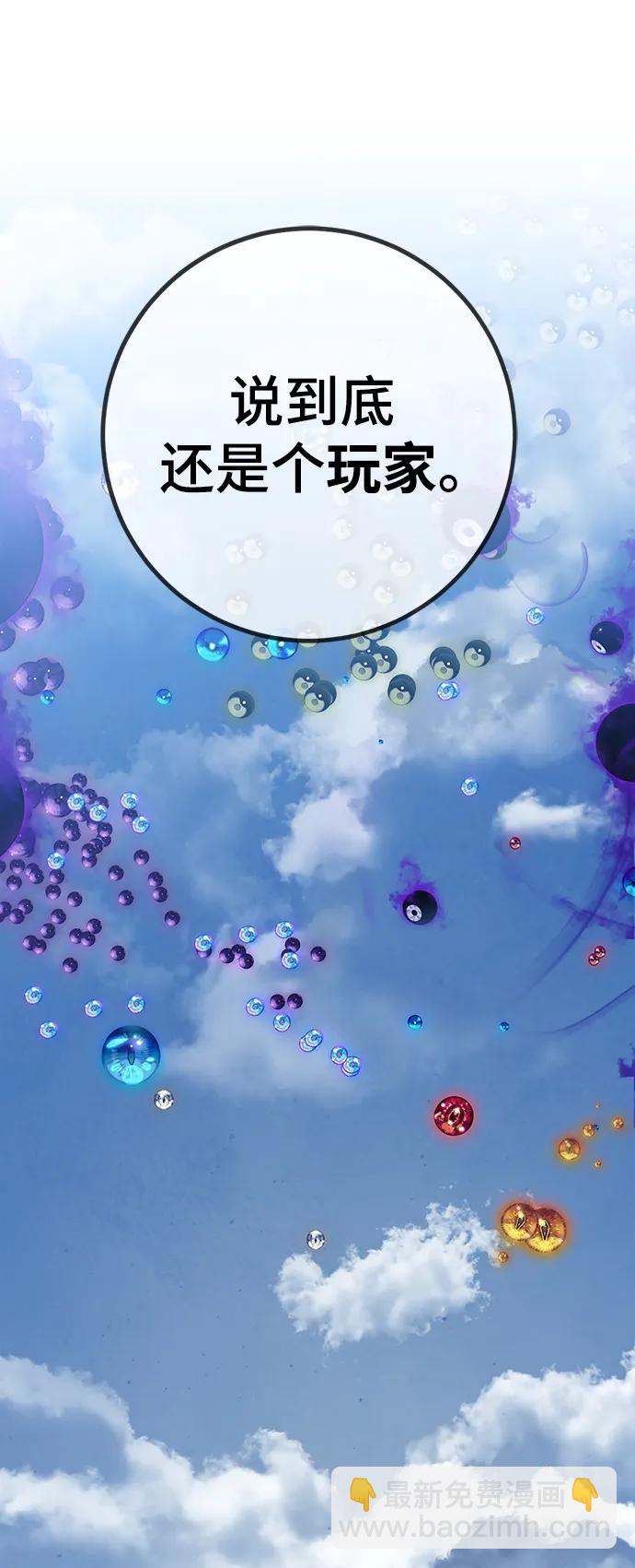 🍲重生最强玩家 [第132话] 游戏开放（2） 第42页