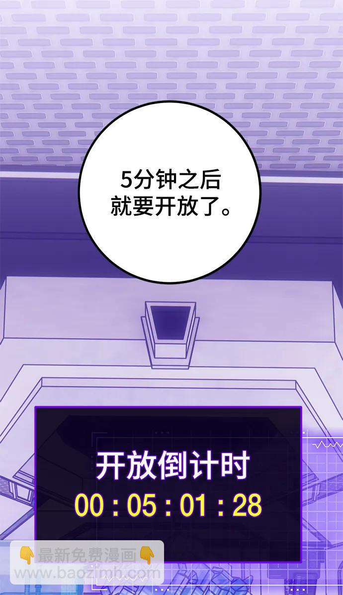 🍲重生最强玩家 [第132话] 游戏开放（2） 第5页