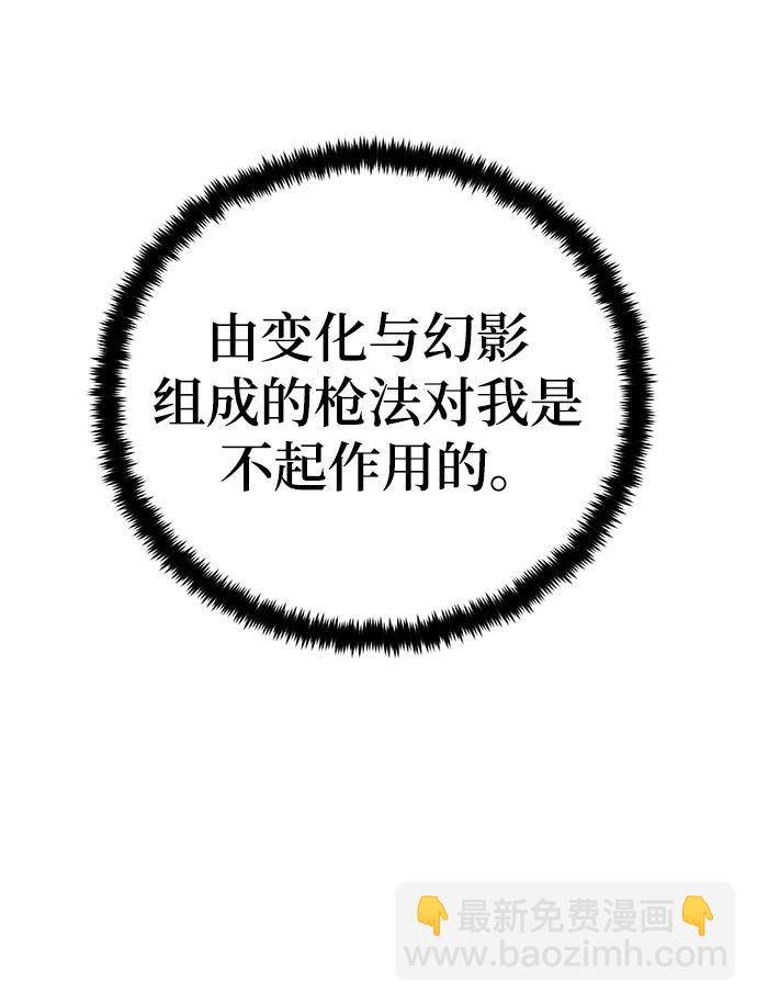🍲重生最强玩家 [第134话] 中部 第11页