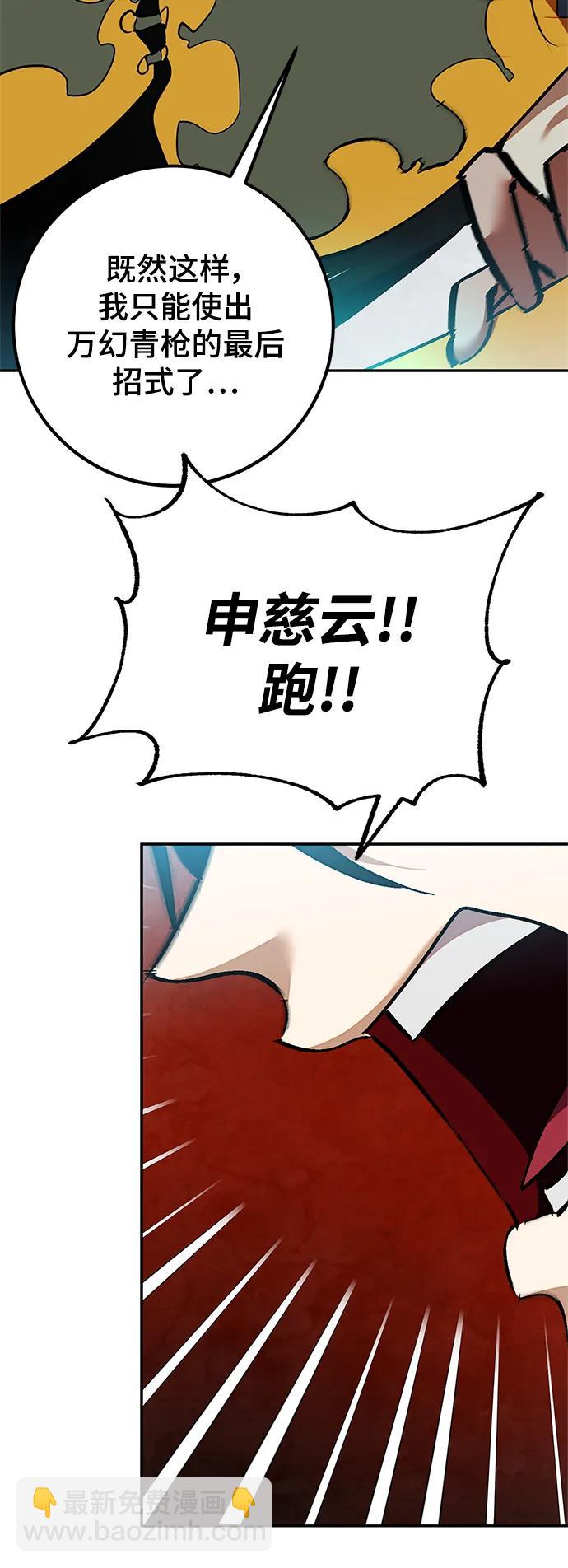 🍲重生最强玩家 [第134话] 中部 第13页