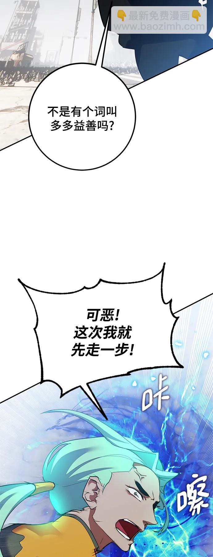 🍲重生最强玩家 [第134话] 中部 第20页