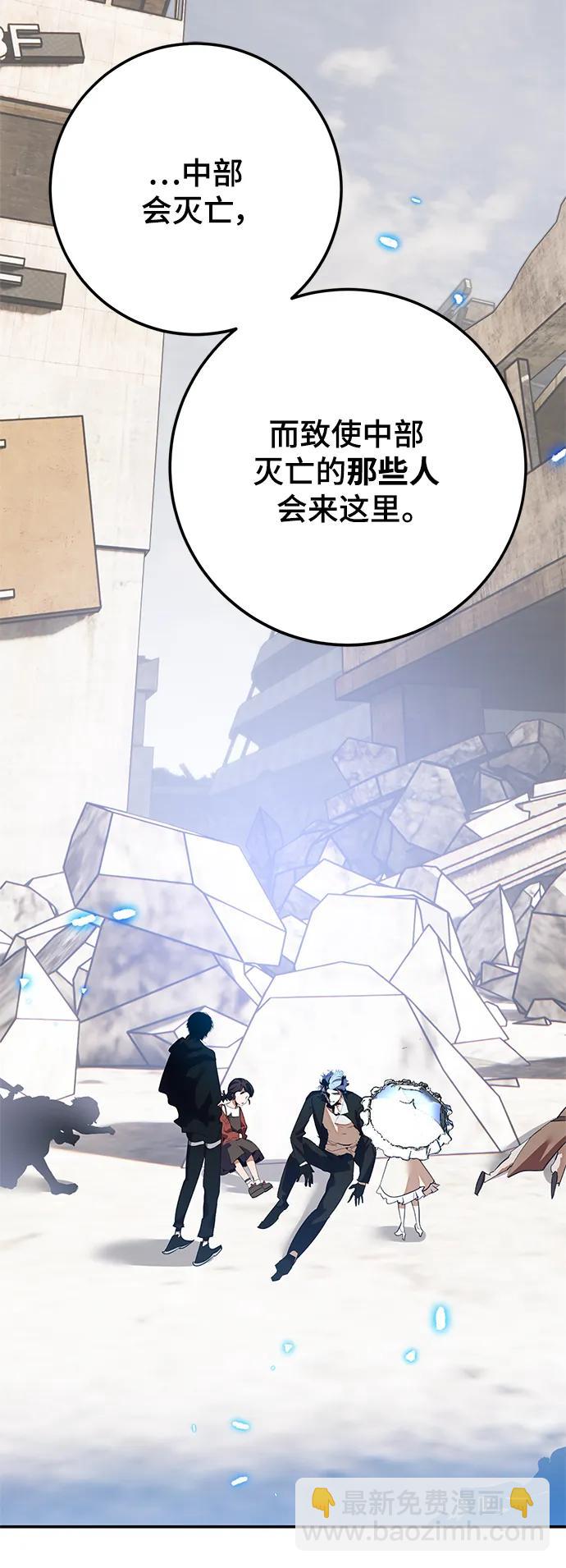 🍲重生最强玩家 [第134话] 中部 第23页