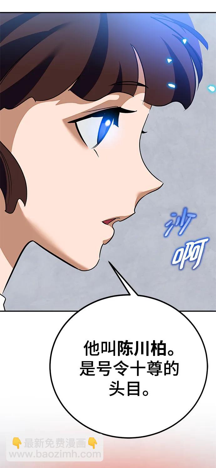 🍲重生最强玩家 [第134话] 中部 第28页