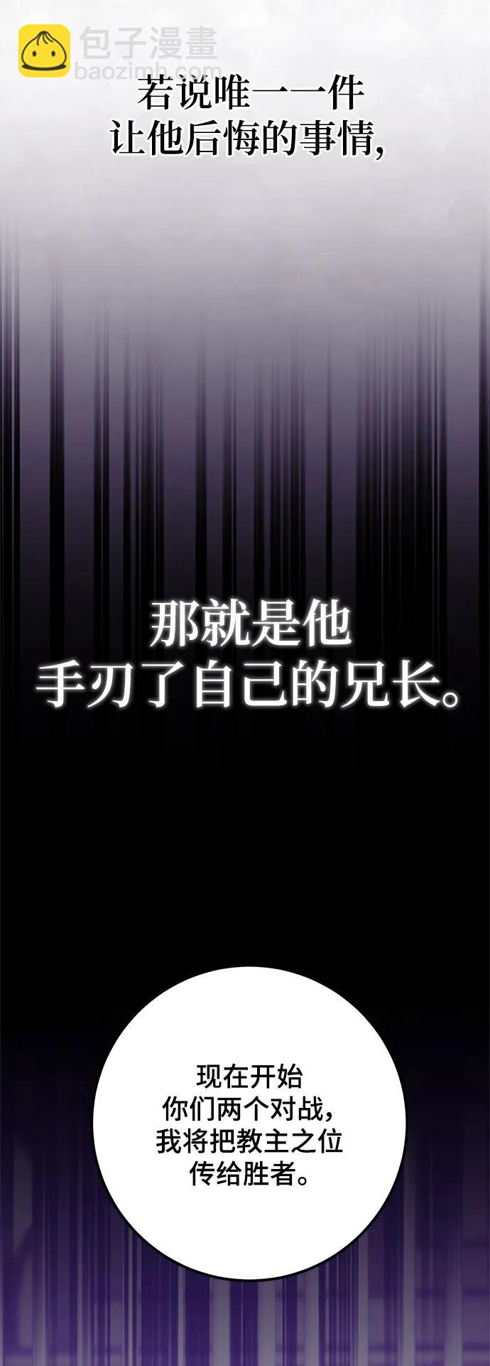 🍲重生最强玩家 [第134话] 中部 第35页