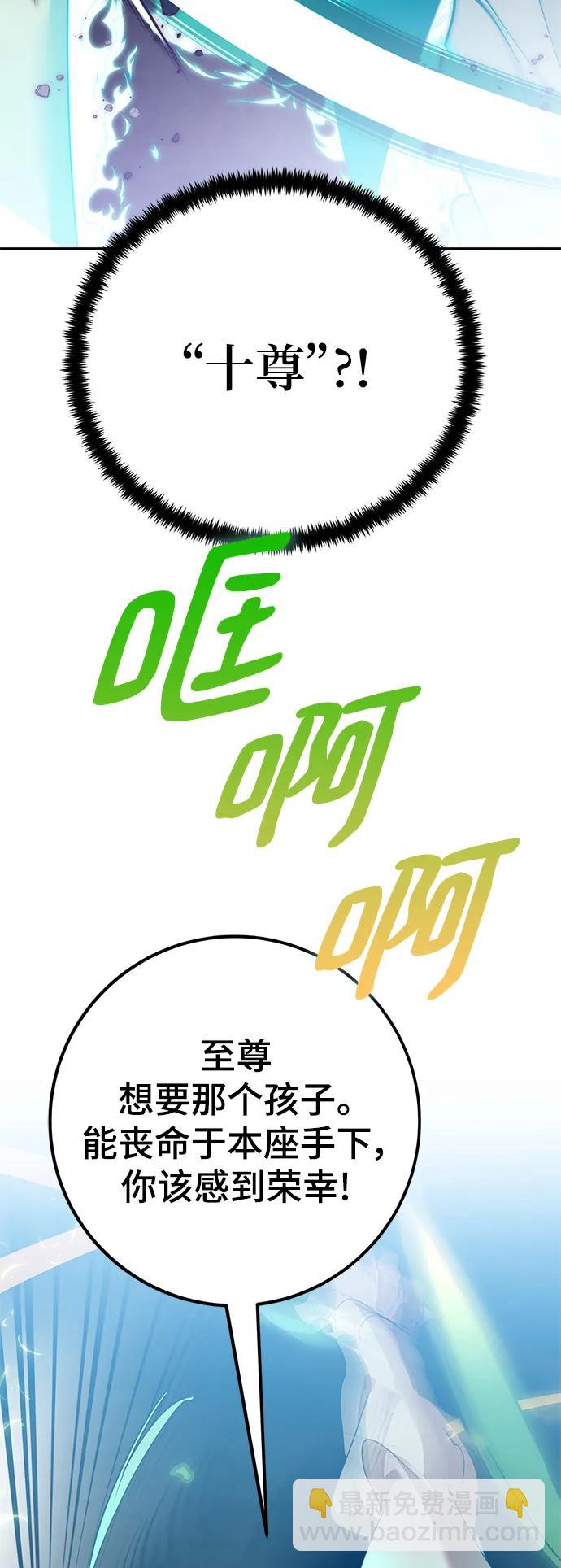 🍲重生最强玩家 [第134话] 中部 第4页