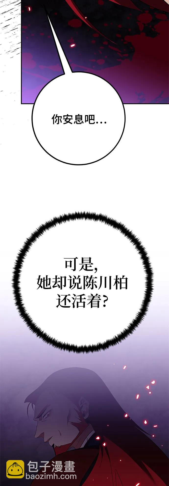 🍲重生最强玩家 [第134话] 中部 第43页