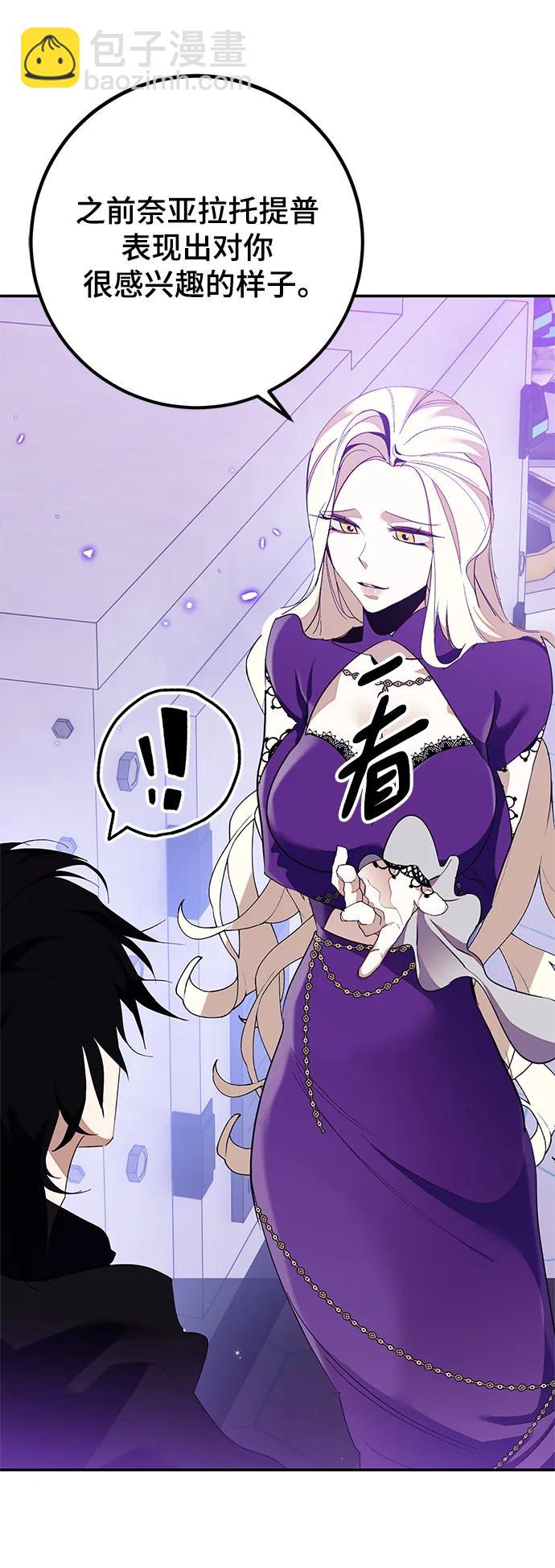 🍲重生最强玩家 [第134话] 中部 第46页