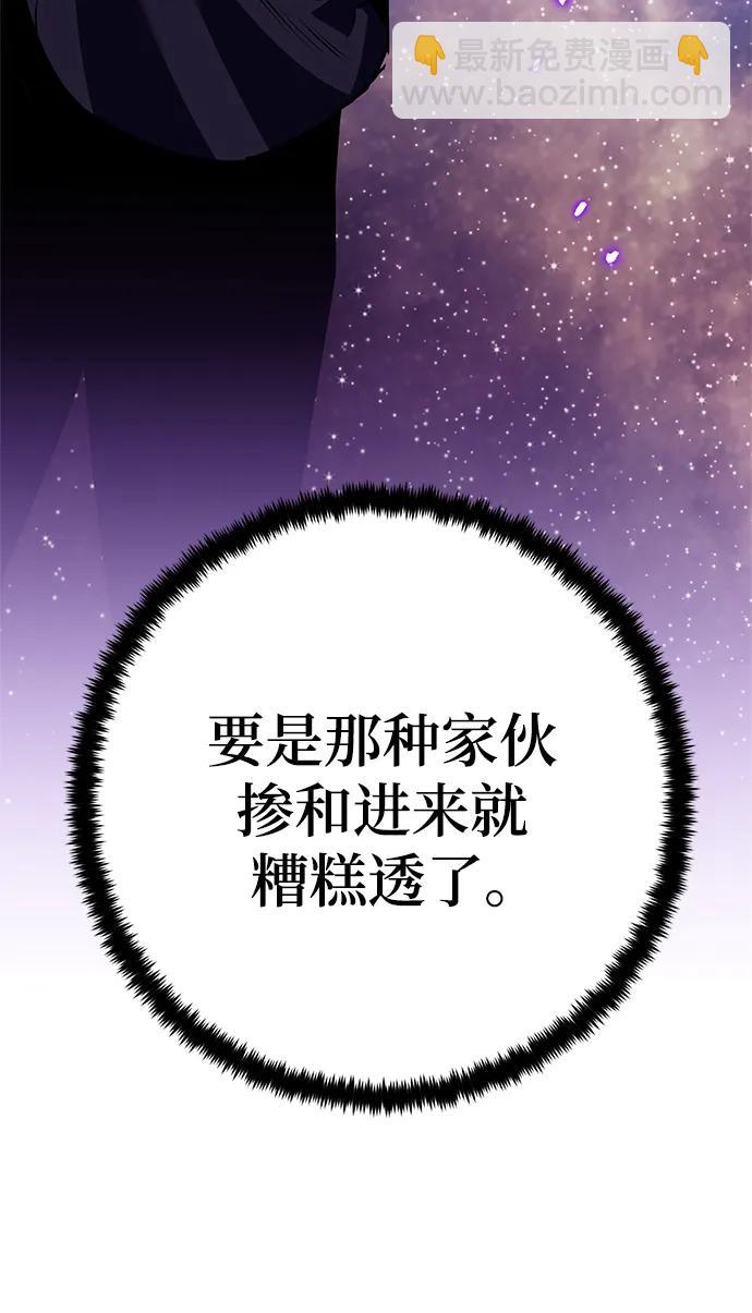 🍲重生最强玩家 [第134话] 中部 第49页