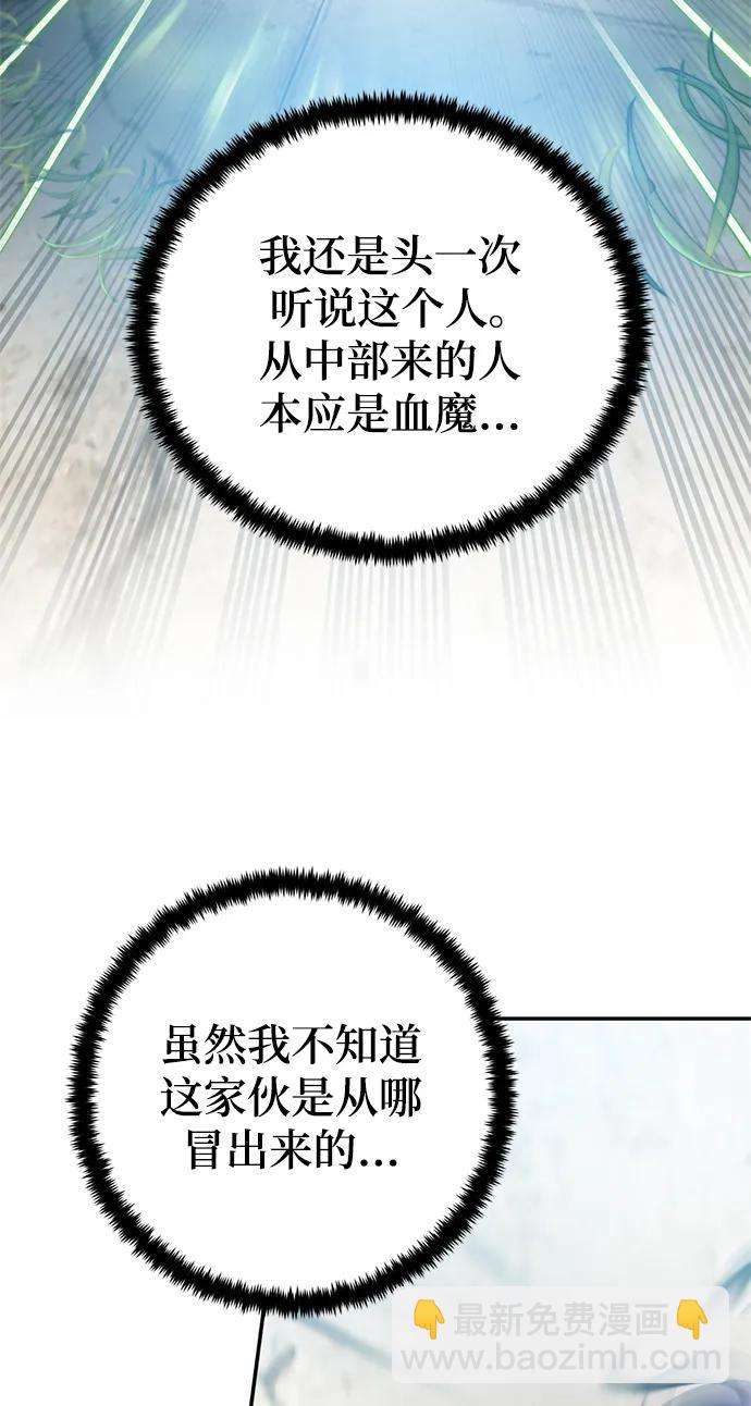 🍲重生最强玩家 [第134话] 中部 第7页