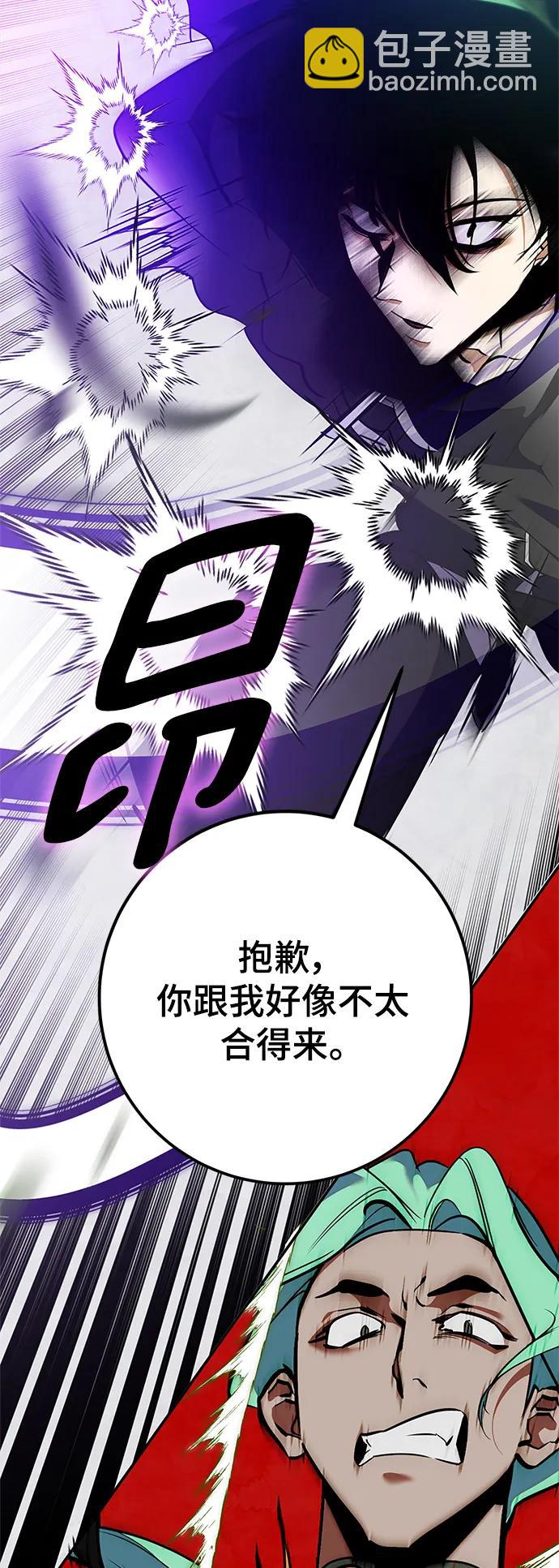 🍲重生最强玩家 [第134话] 中部 第9页