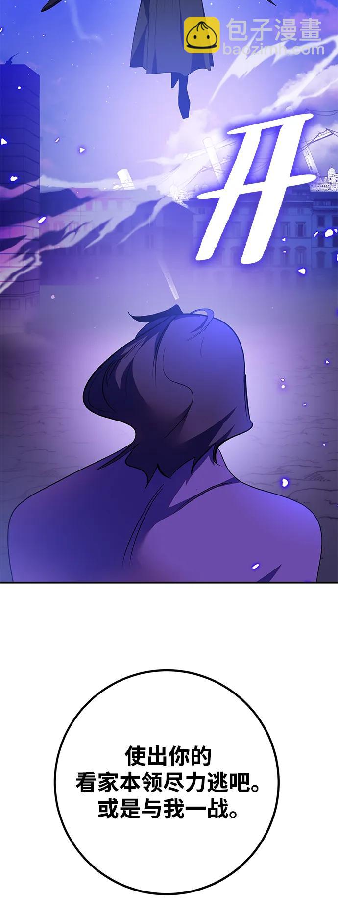 🍲重生最强玩家 [第136话] 修罗（1） 第28页