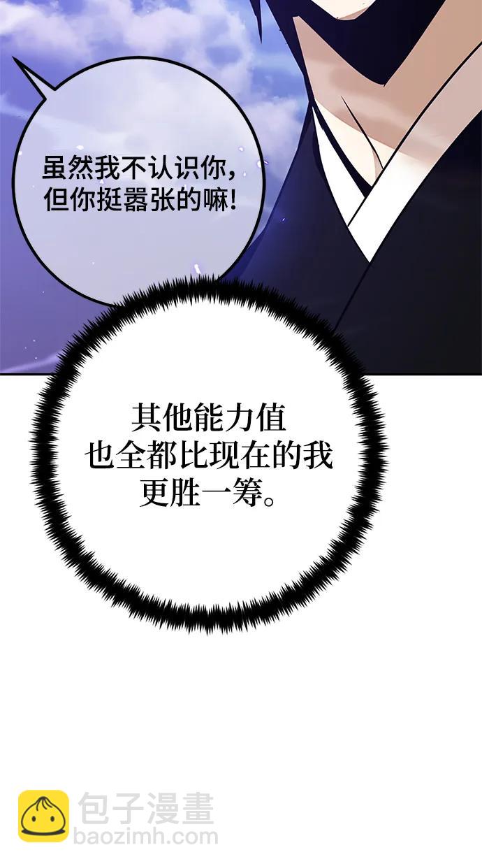🍲重生最强玩家 [第136话] 修罗（1） 第30页