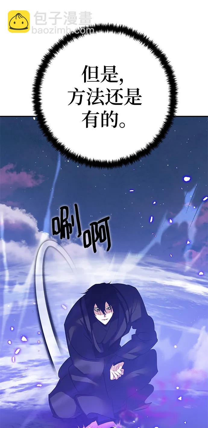 🍲重生最强玩家 [第136话] 修罗（1） 第31页