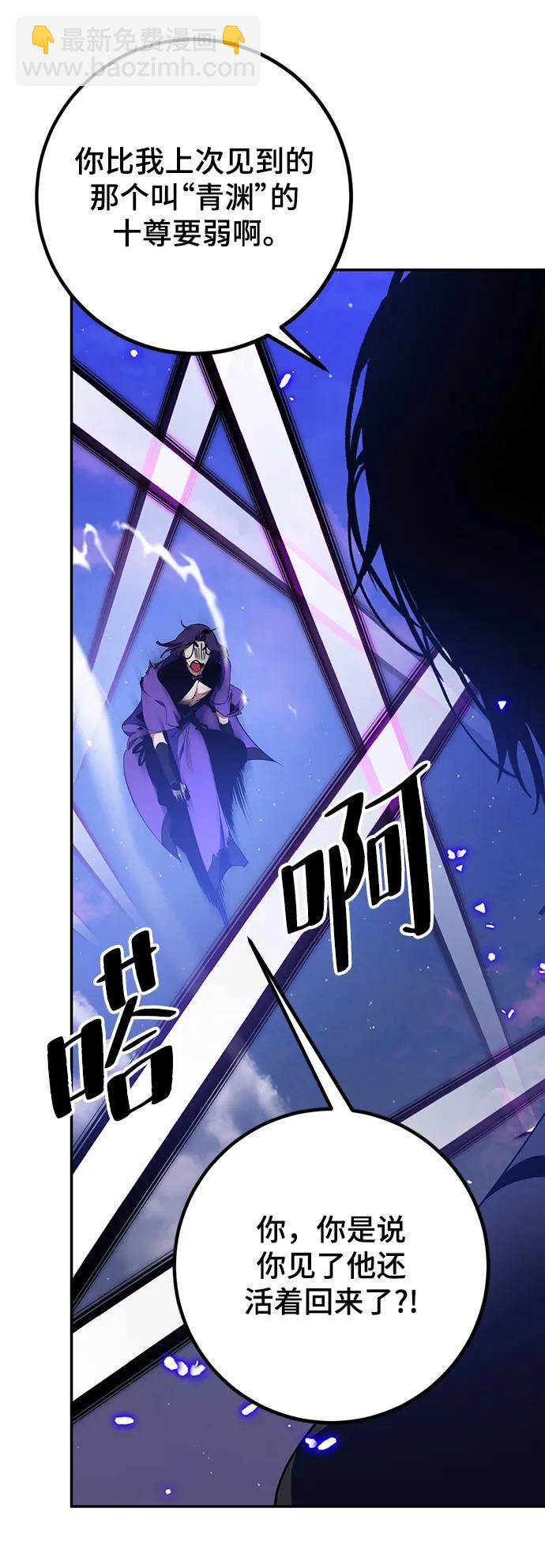 🍲重生最强玩家 [第136话] 修罗（1） 第39页