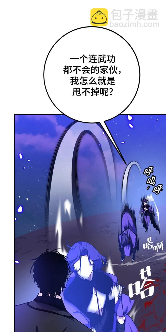 🍲重生最强玩家 [第136话] 修罗（1） 第42页