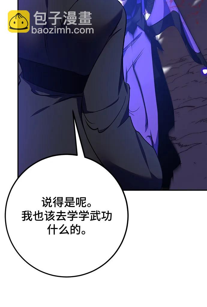 🍲重生最强玩家 [第136话] 修罗（1） 第43页