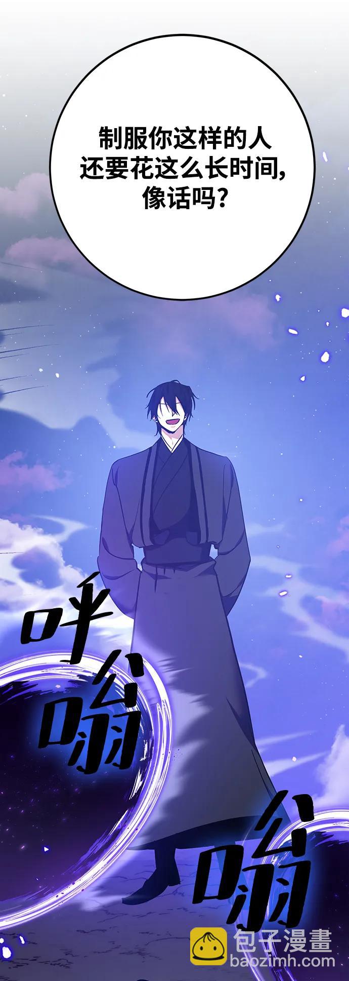 🍲重生最强玩家 [第136话] 修罗（1） 第44页