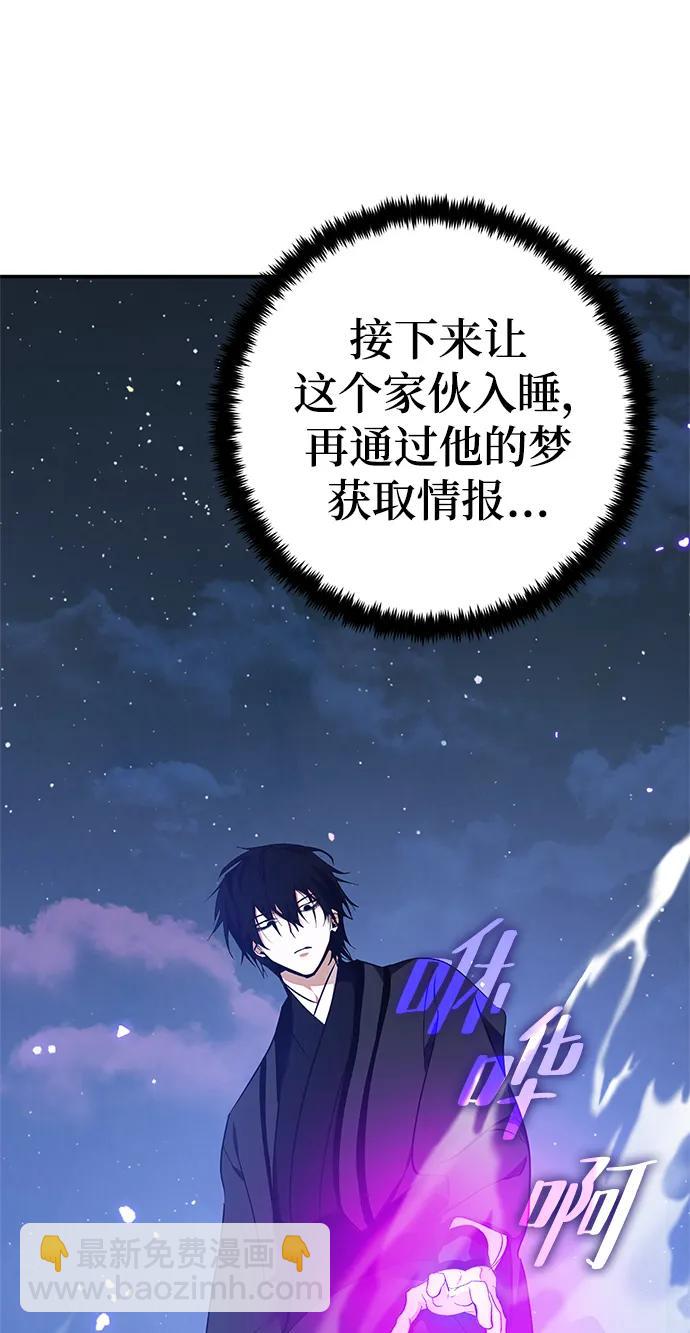🍲重生最强玩家 [第136话] 修罗（1） 第48页