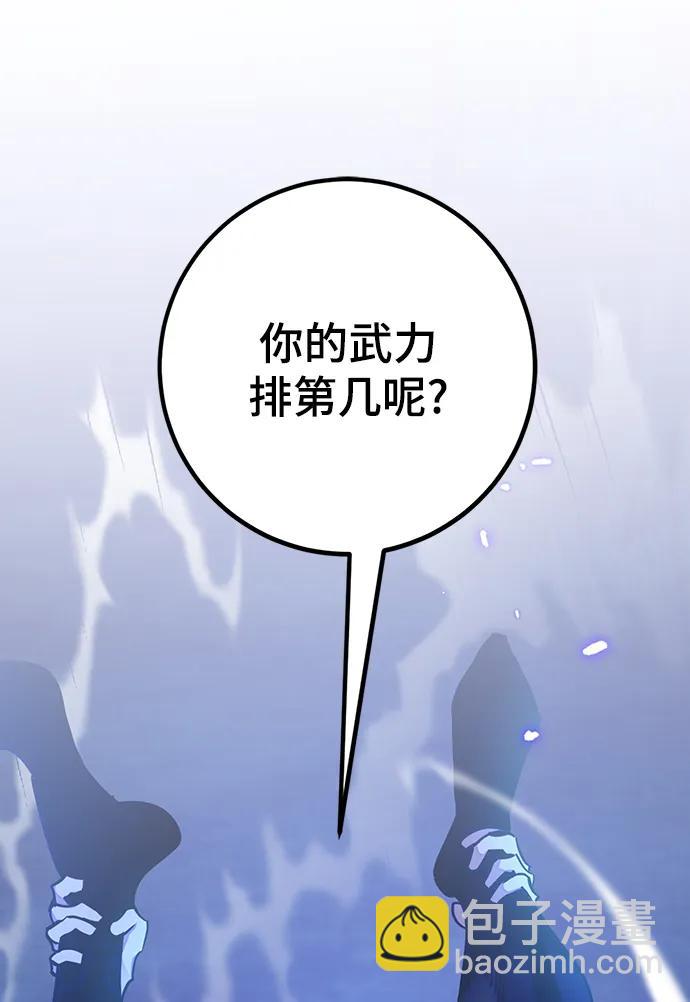 🍲重生最强玩家 [第138话] 拨开血色的天空（1） 第46页