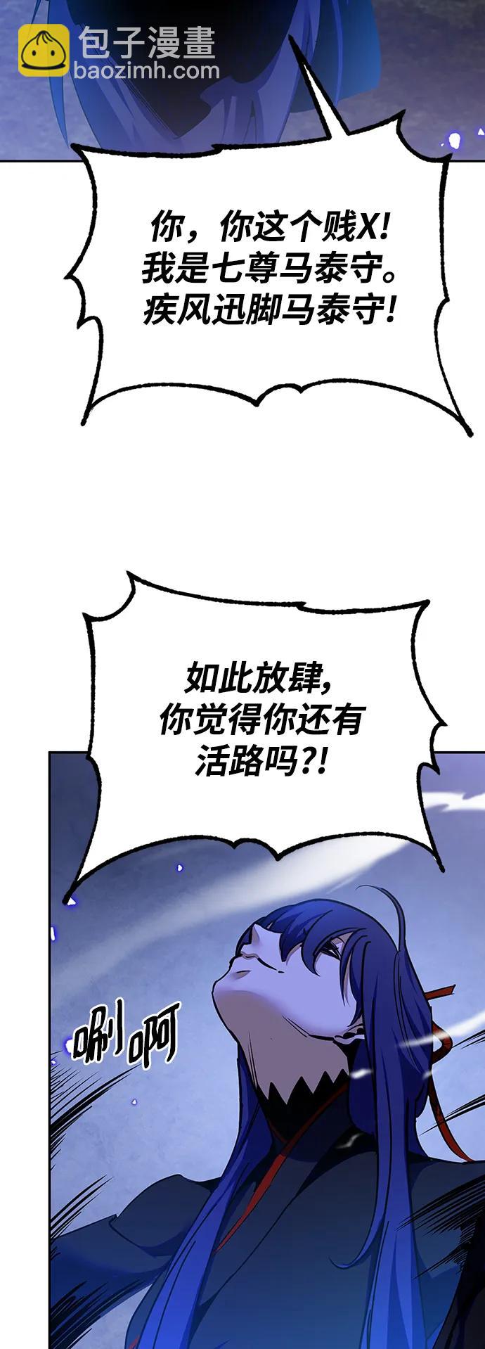 🍲重生最强玩家 [第138话] 拨开血色的天空（1） 第48页