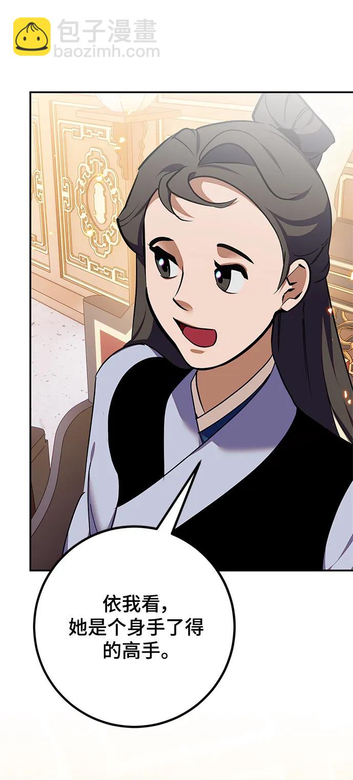 🍲重生最强玩家 [第138话] 拨开血色的天空（1） 第6页