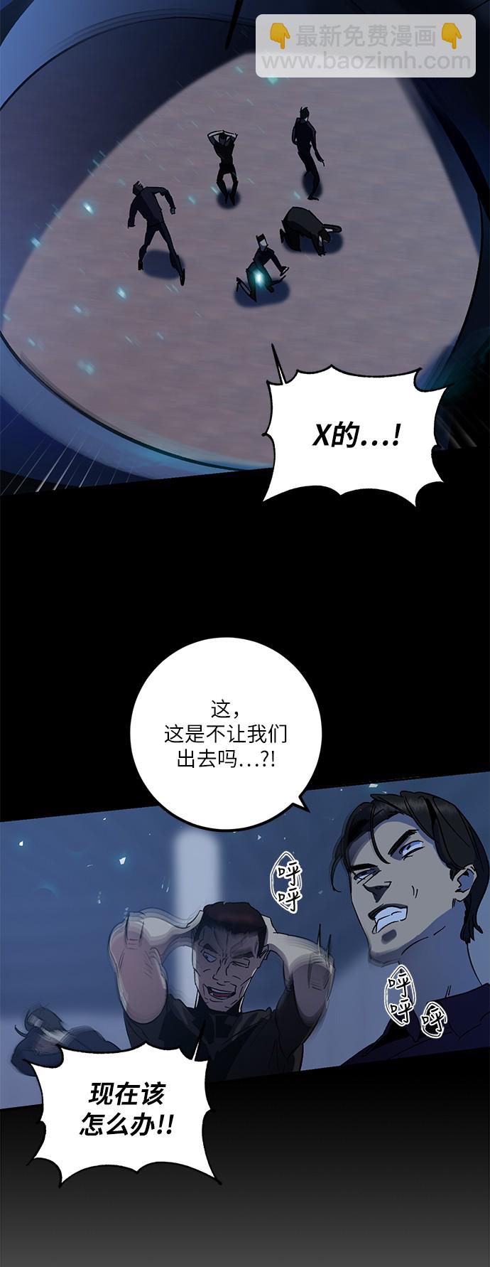 🍲重生最强玩家 [第15话] 第2关 第21页