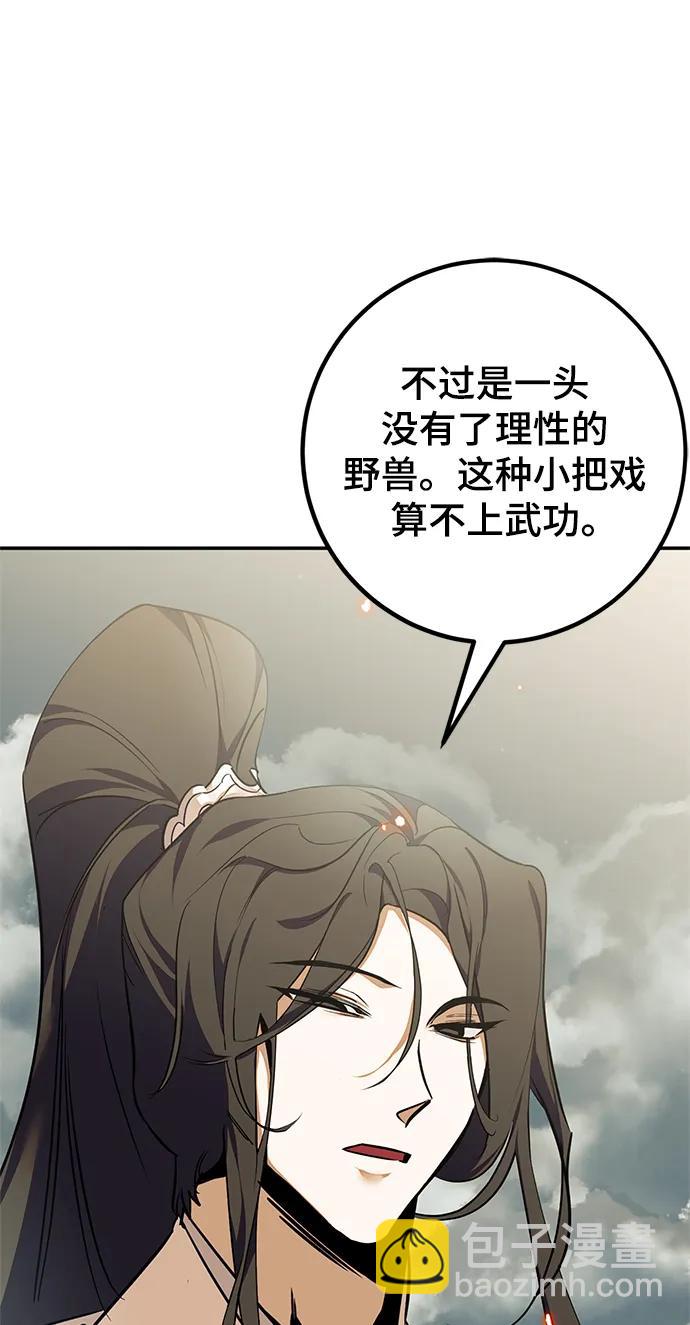 🍲重生最强玩家 [第140话] 拨开血色的天空（3） 第14页