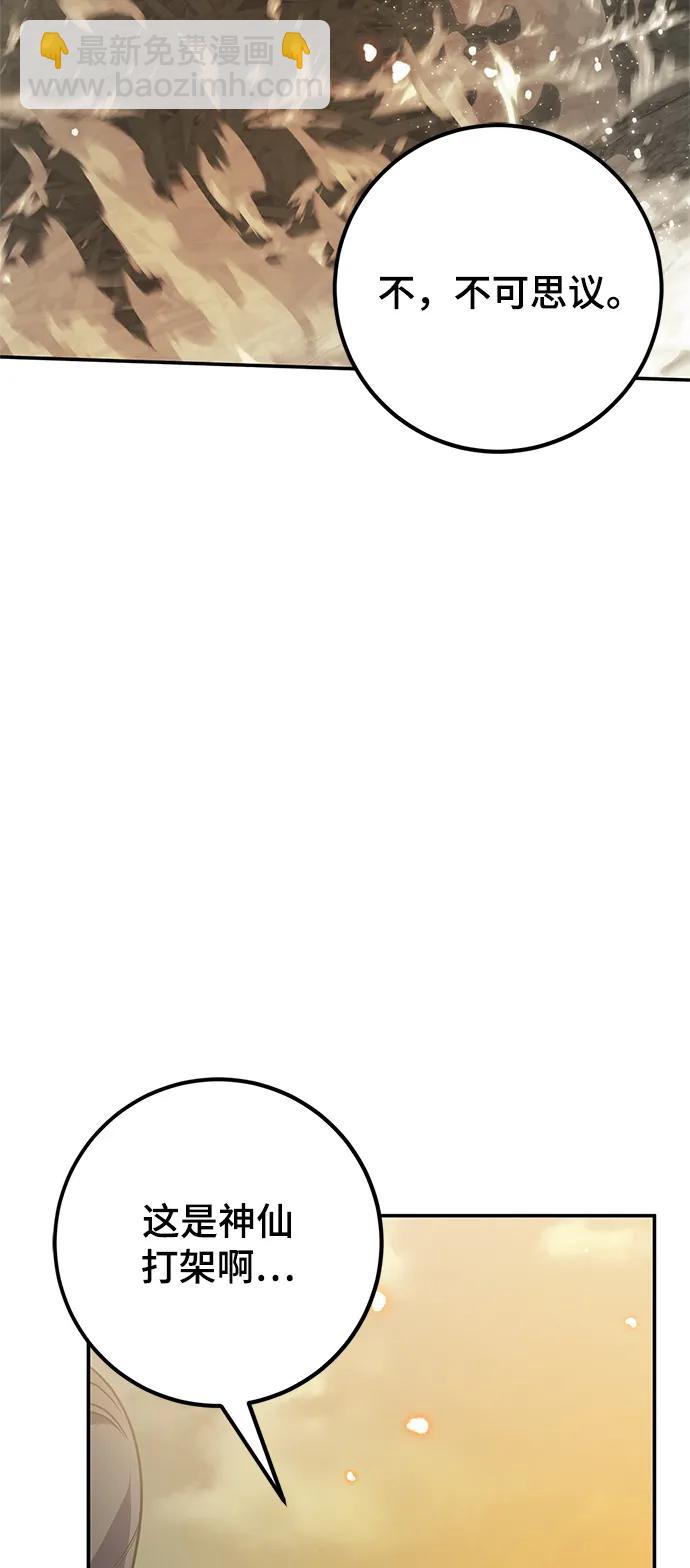 🍲重生最强玩家 [第140话] 拨开血色的天空（3） 第4页