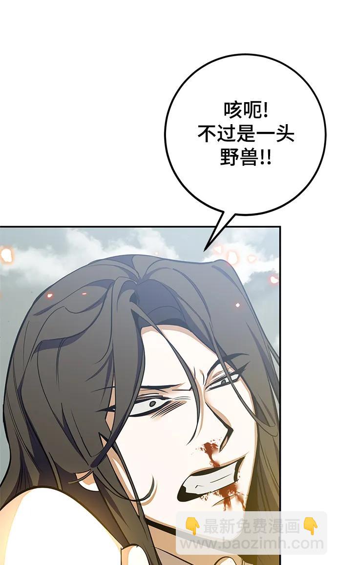 🍲重生最强玩家 [第140话] 拨开血色的天空（3） 第40页