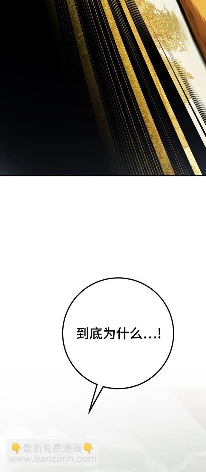 🍲重生最强玩家 [第140话] 拨开血色的天空（3） 第43页