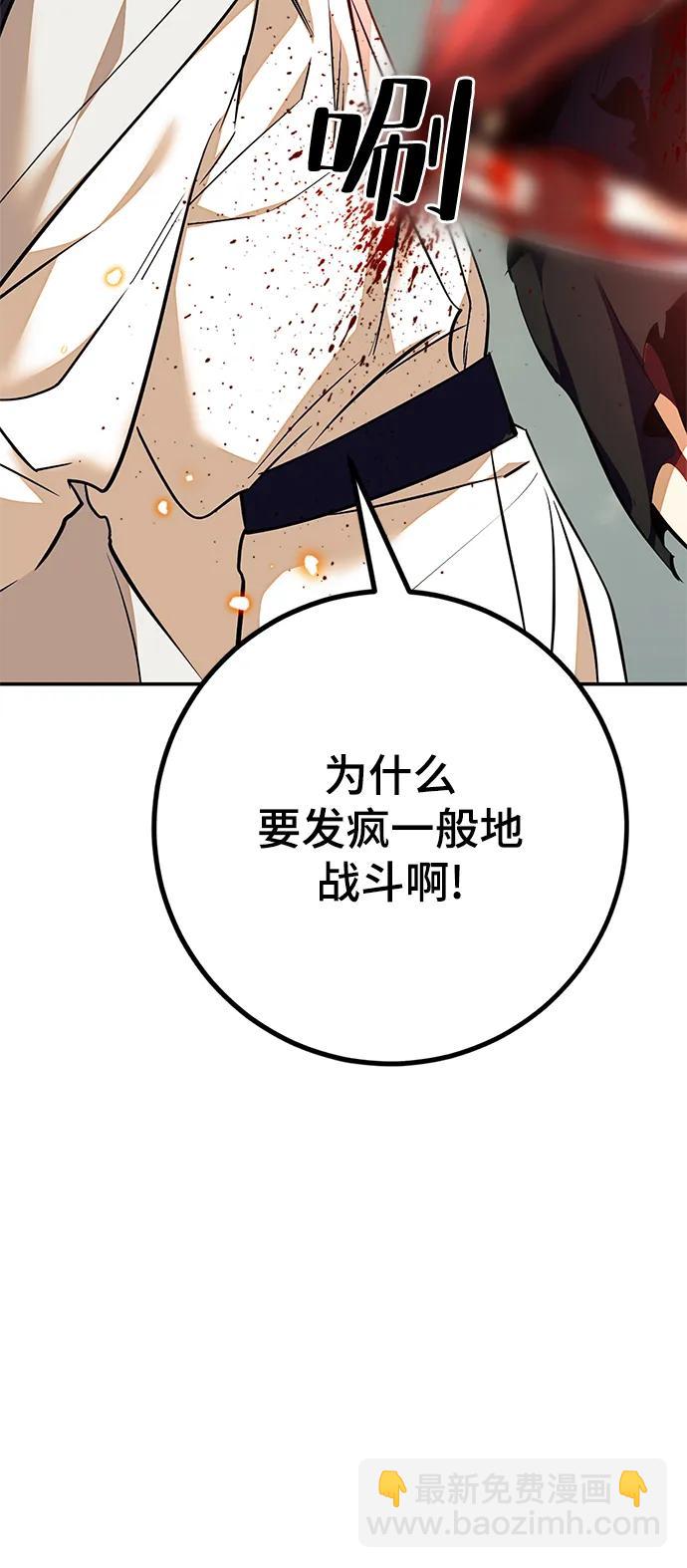 🍲重生最强玩家 [第140话] 拨开血色的天空（3） 第45页