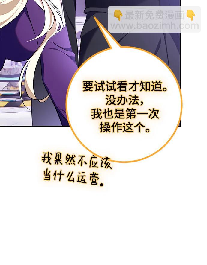 🍲重生最强玩家 [第142话] 跨越任务 第10页