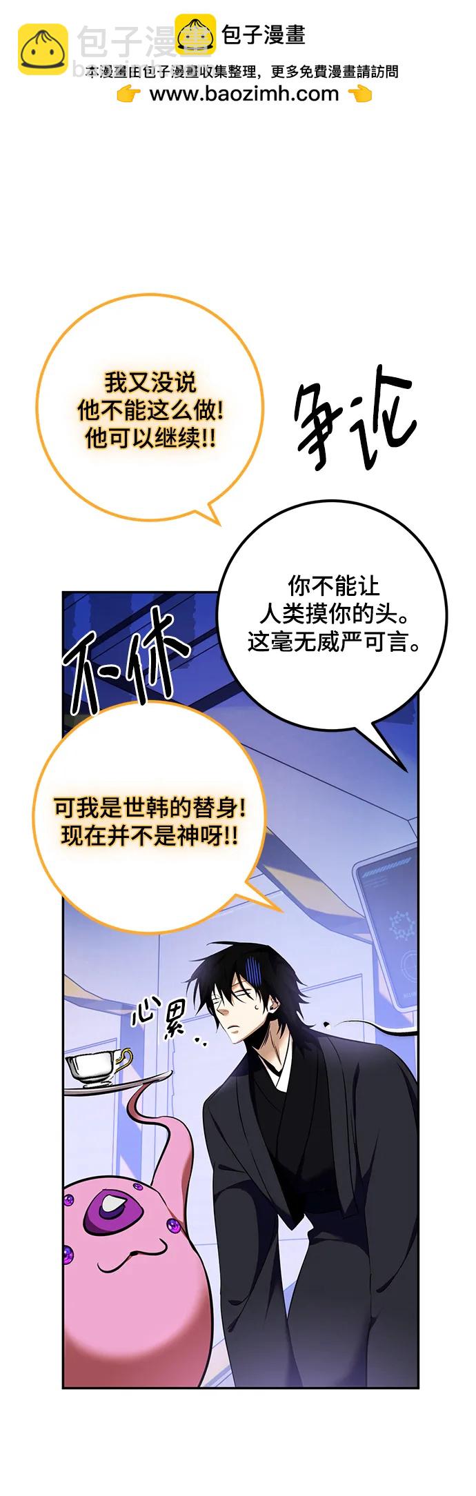🍲重生最强玩家 [第142话] 跨越任务 第13页