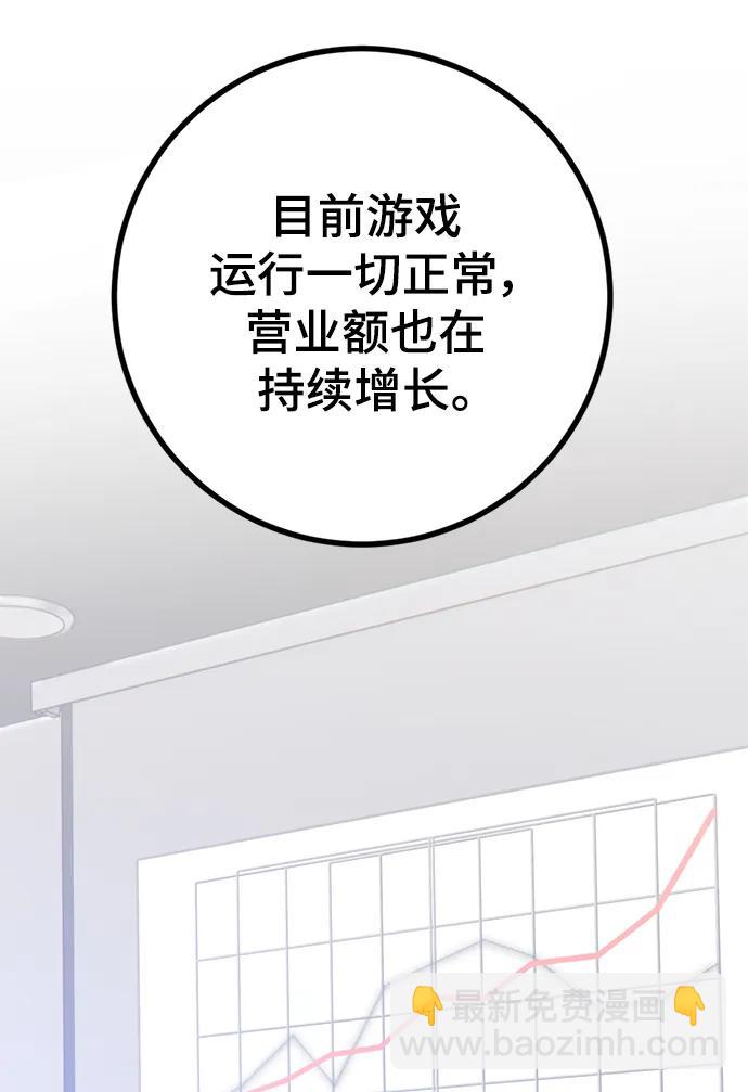 🍲重生最强玩家 [第142话] 跨越任务 第16页