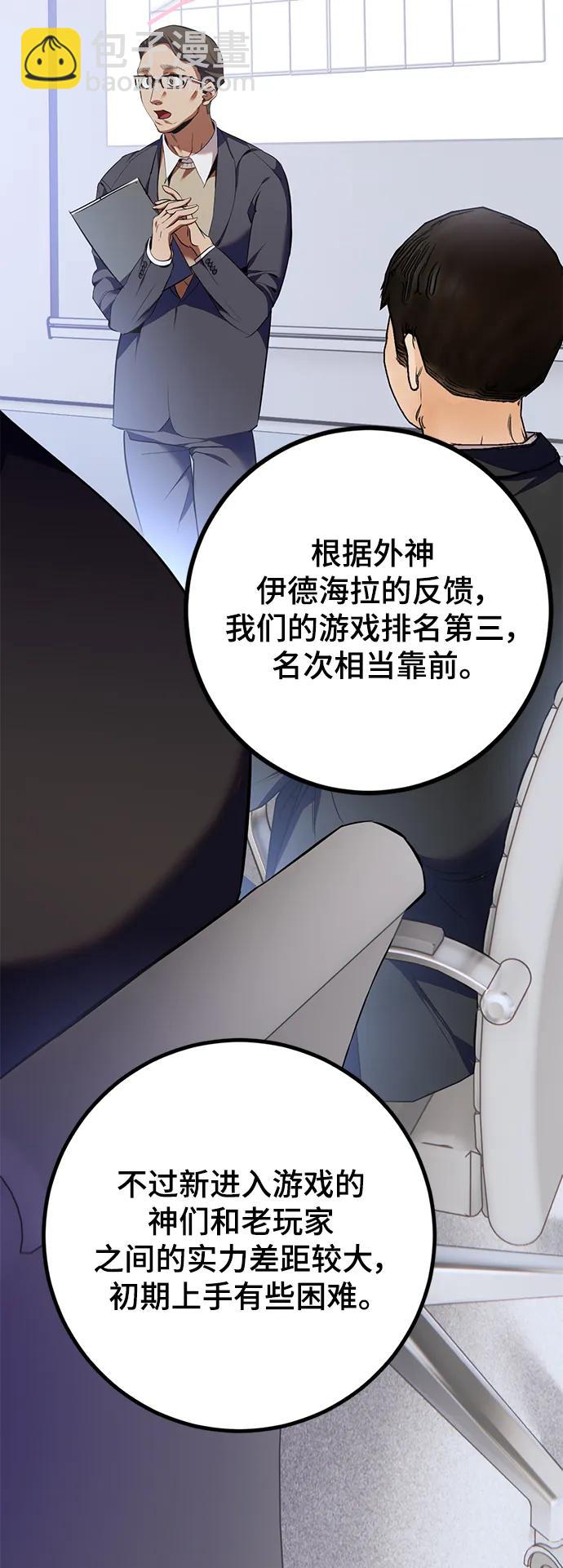 🍲重生最强玩家 [第142话] 跨越任务 第17页