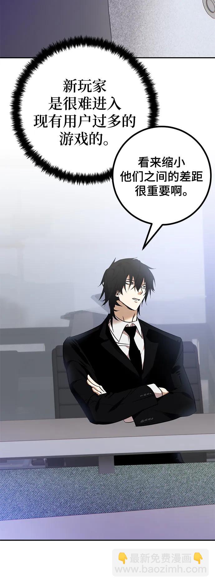 🍲重生最强玩家 [第142话] 跨越任务 第18页