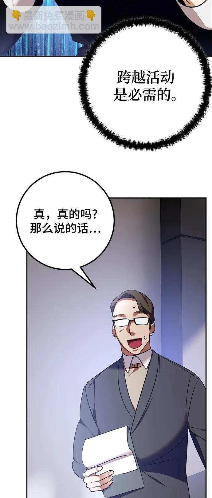 🍲重生最强玩家 [第142话] 跨越任务 第22页