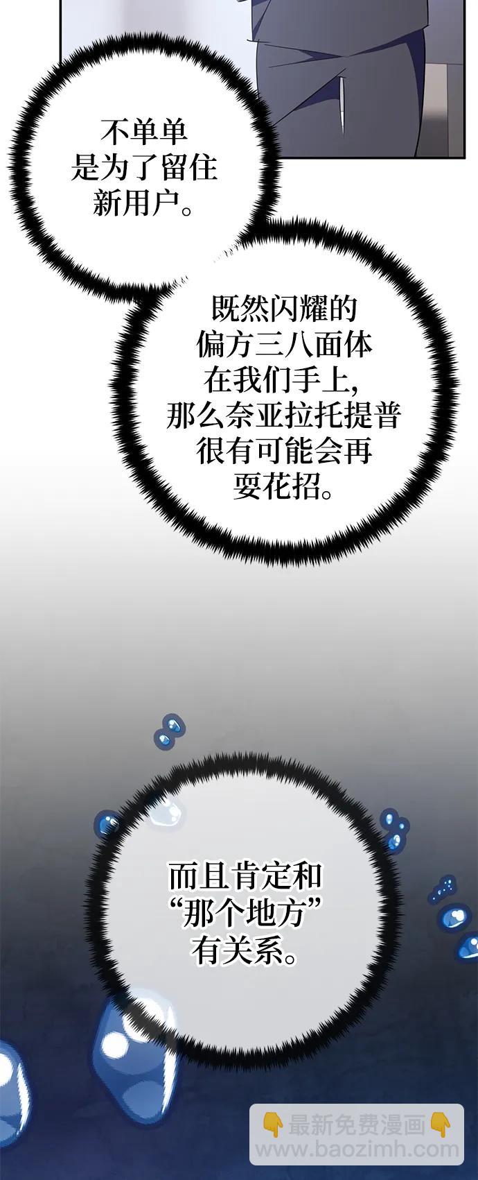 🍲重生最强玩家 [第142话] 跨越任务 第23页