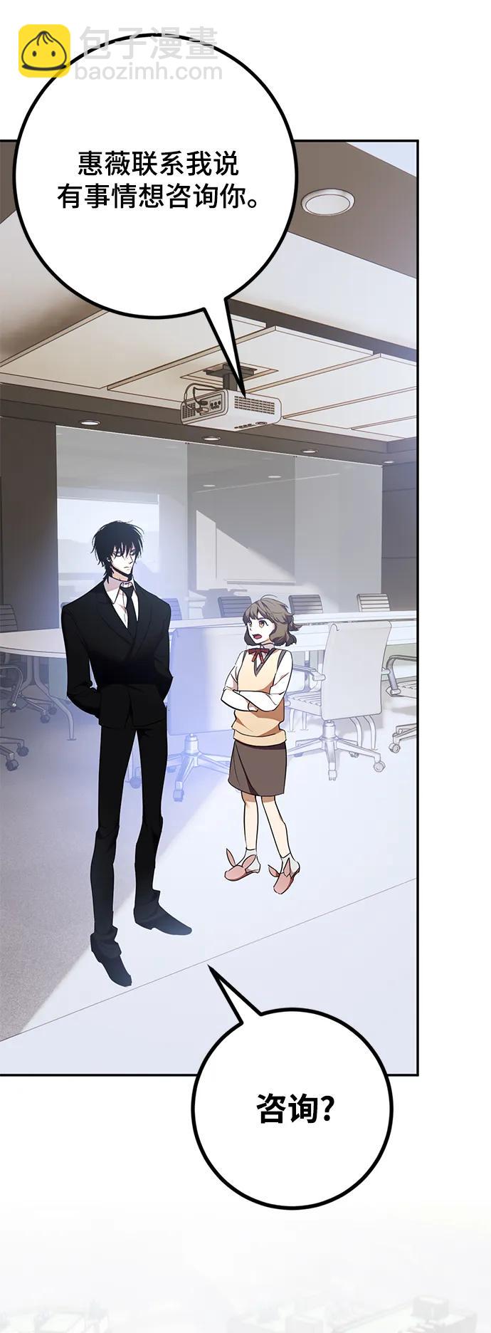 🍲重生最强玩家 [第142话] 跨越任务 第33页