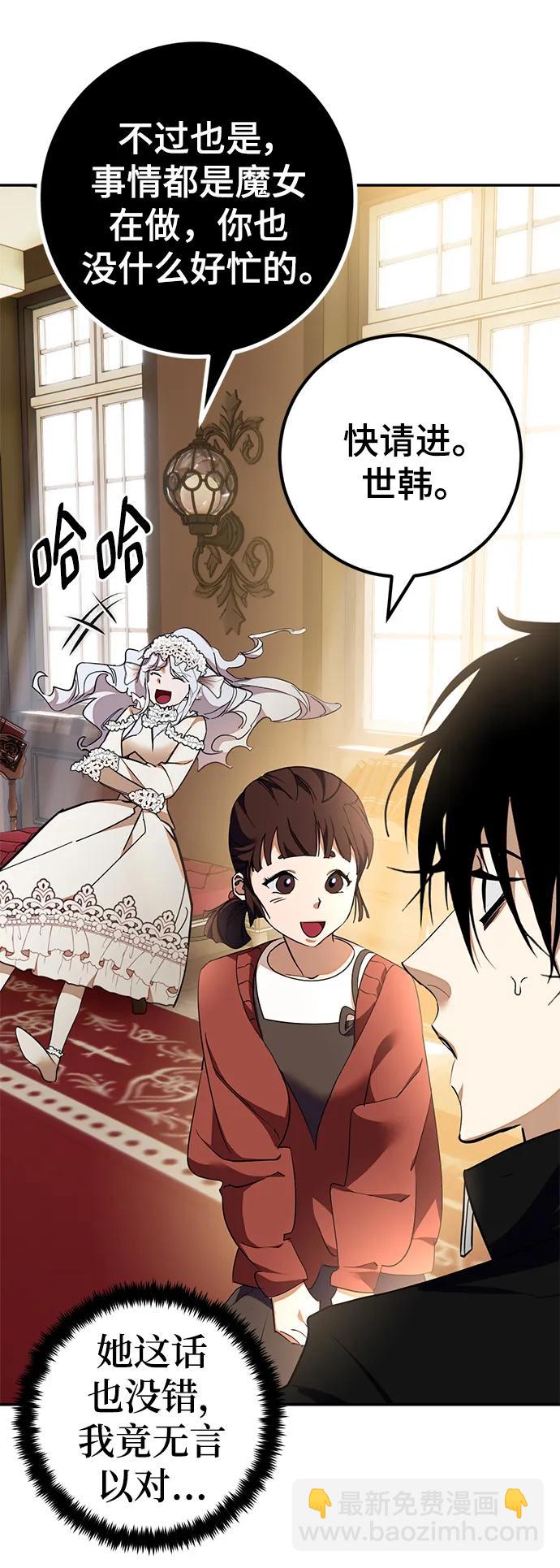 🍲重生最强玩家 [第142话] 跨越任务 第37页