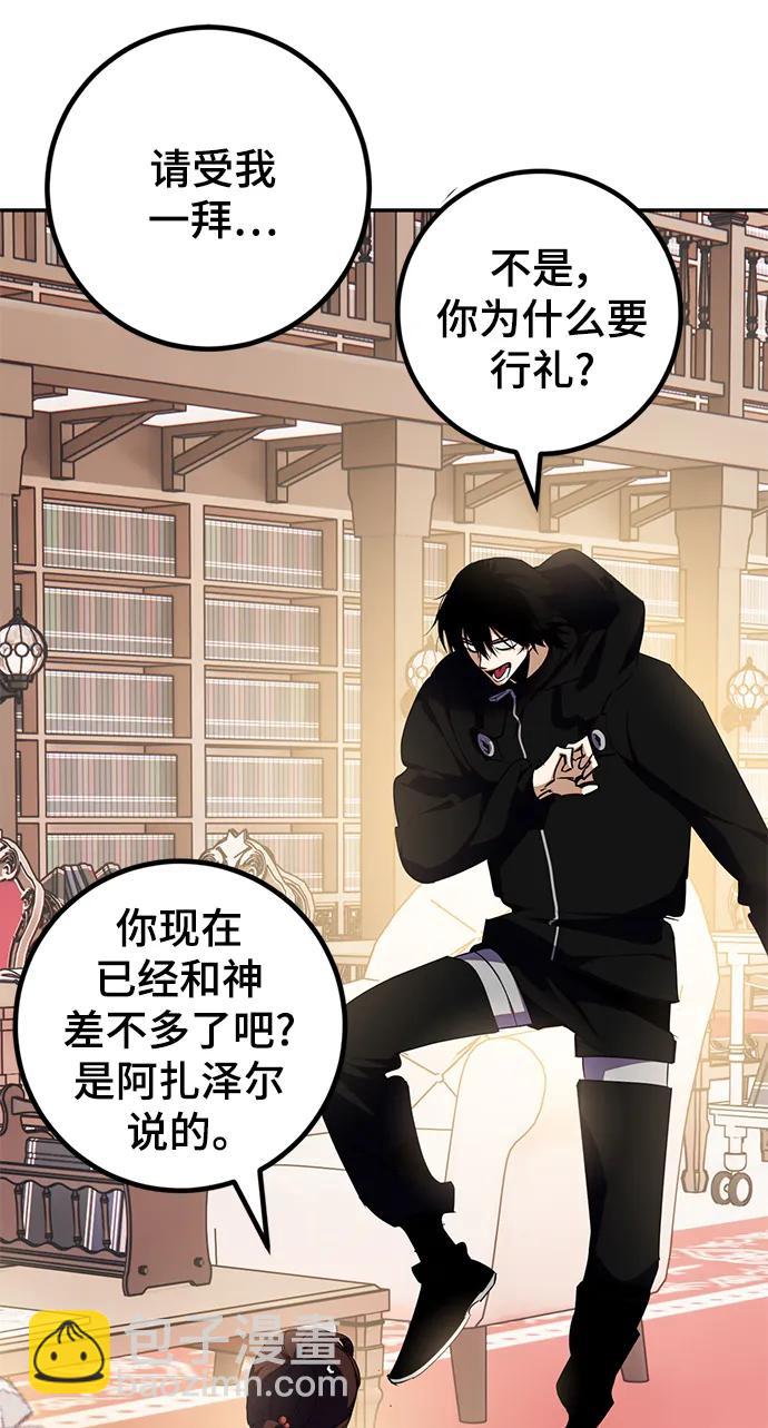 🍲重生最强玩家 [第142话] 跨越任务 第38页