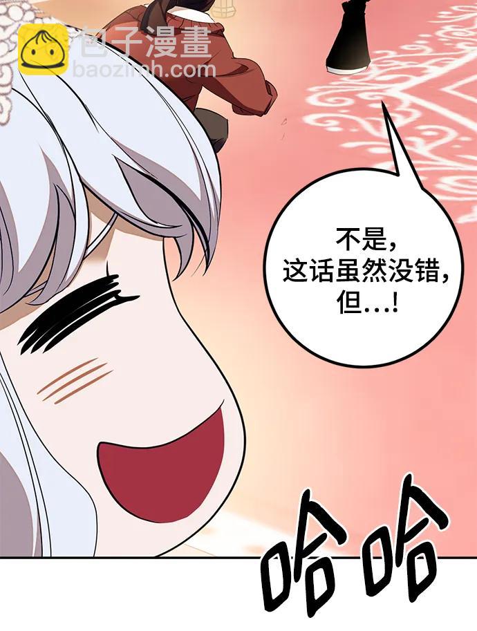 🍲重生最强玩家 [第142话] 跨越任务 第39页